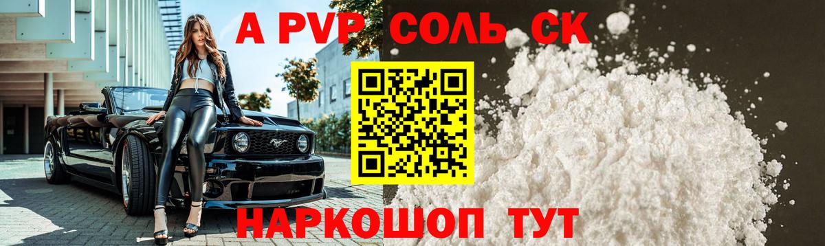 A PVP кристаллы Рославль