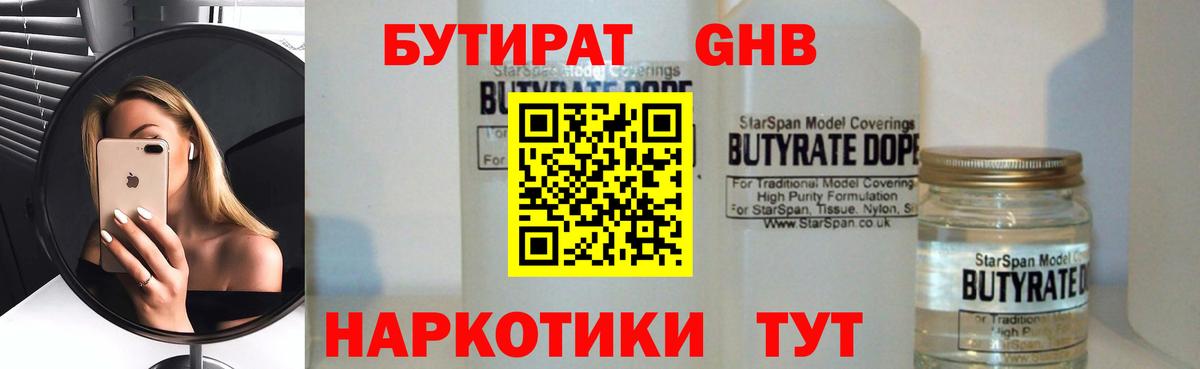Рославль  Бутират 1.4BDO  Вход с VPN 
