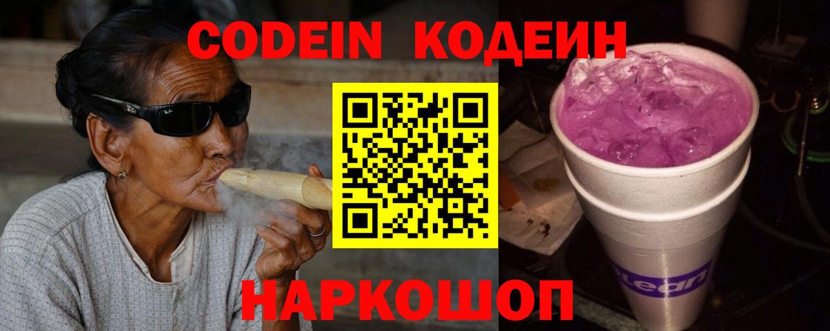 Кодеиновый сироп Lean напиток Lean (лин)  Вход с VPN  Рославль 