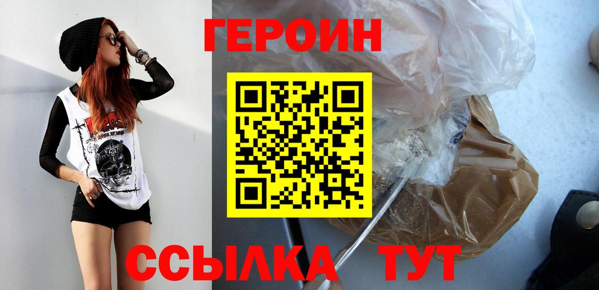 ГЕРОИН афганец  Вход с VPN  Рославль 