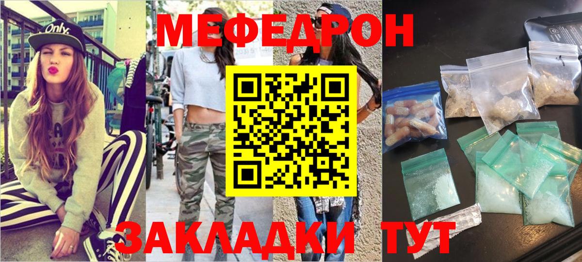 Мефедрон мука Рославль