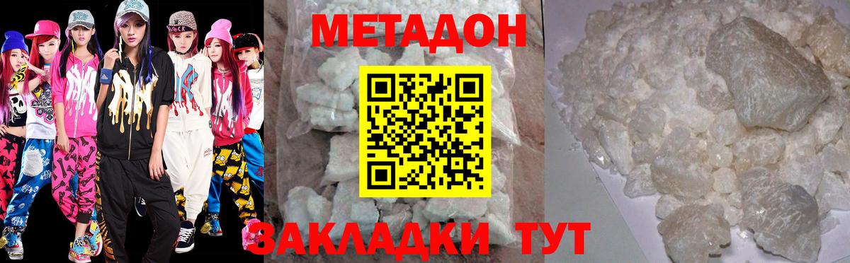 МЕТАДОН methadone Рославль
