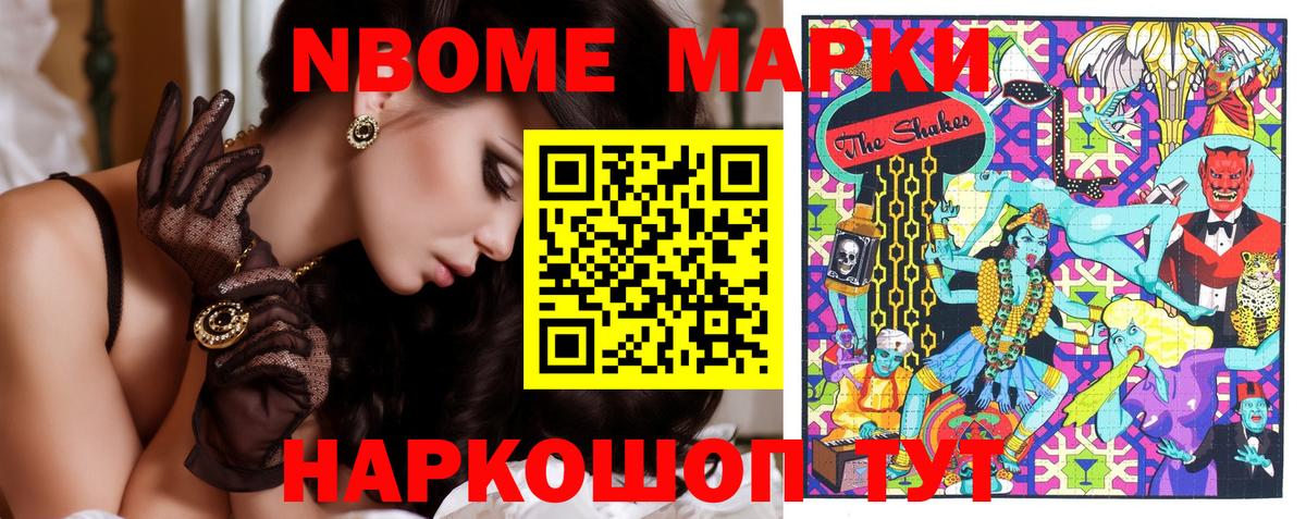 Марки NBOMe 1500мкг  Вход с VPN  Рославль 